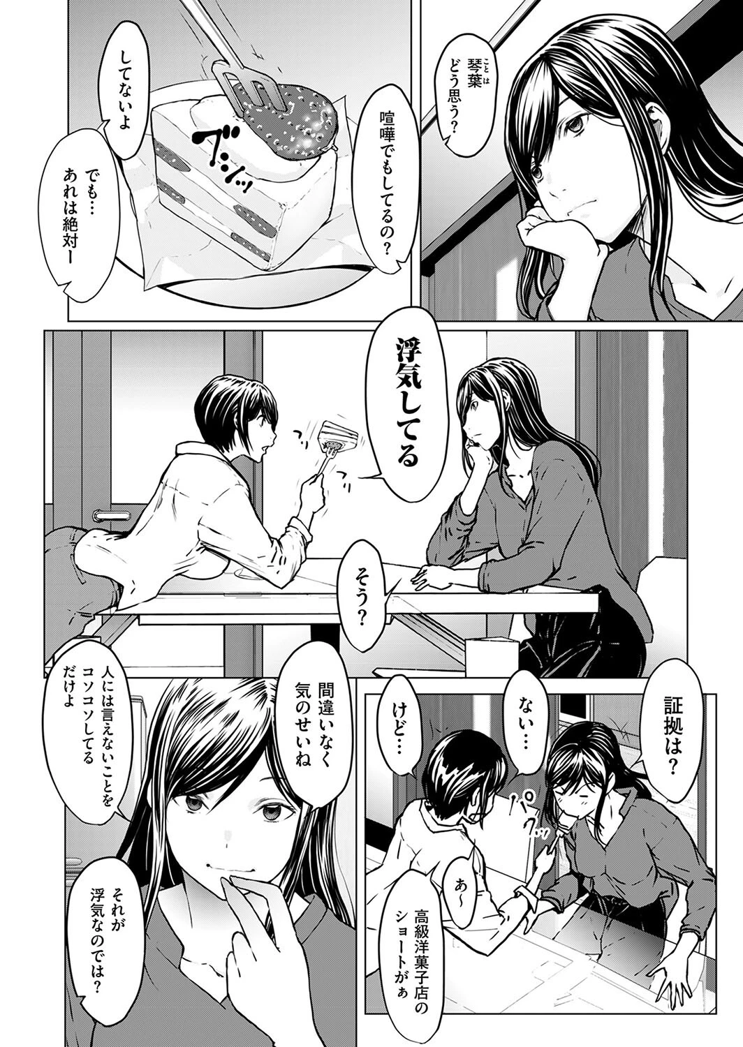 勘違い奥さん 4ページ