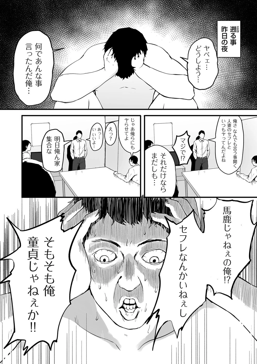 人妻レンタル（単話） 2ページ