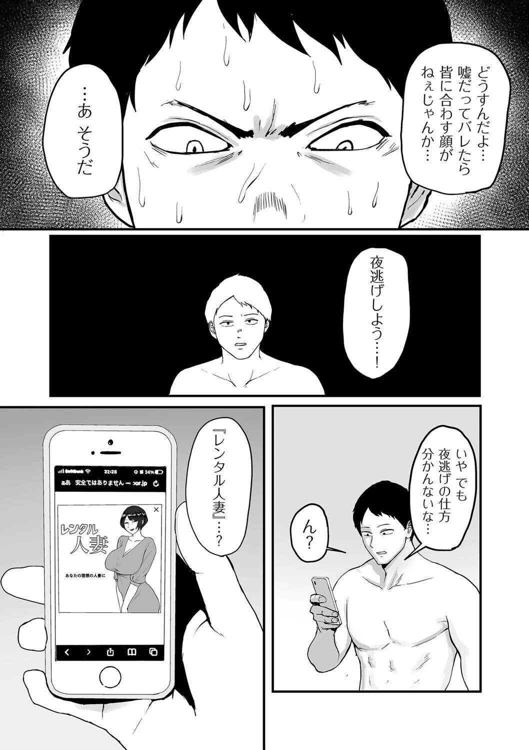 人妻レンタル（単話） 3ページ