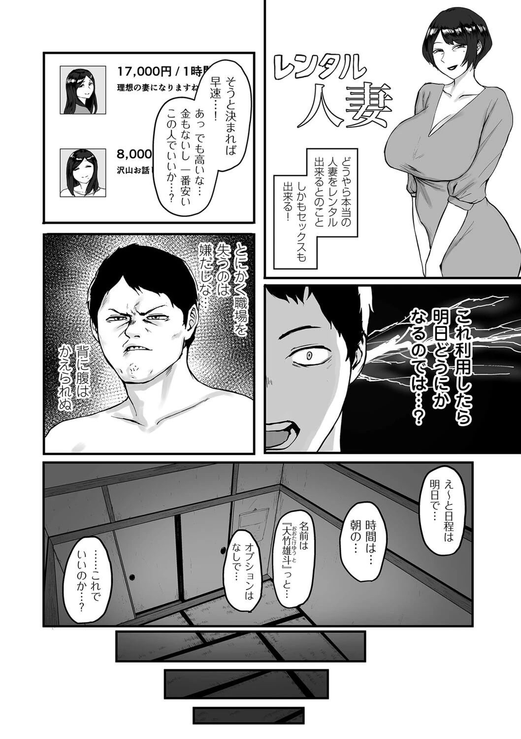 人妻レンタル（単話） 4ページ
