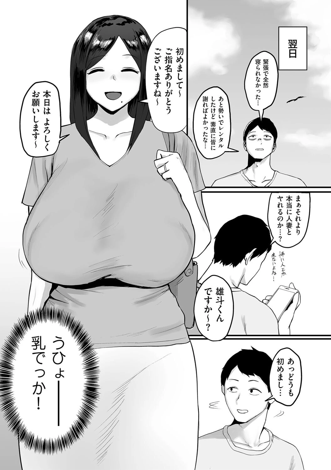 人妻レンタル（単話） 5ページ