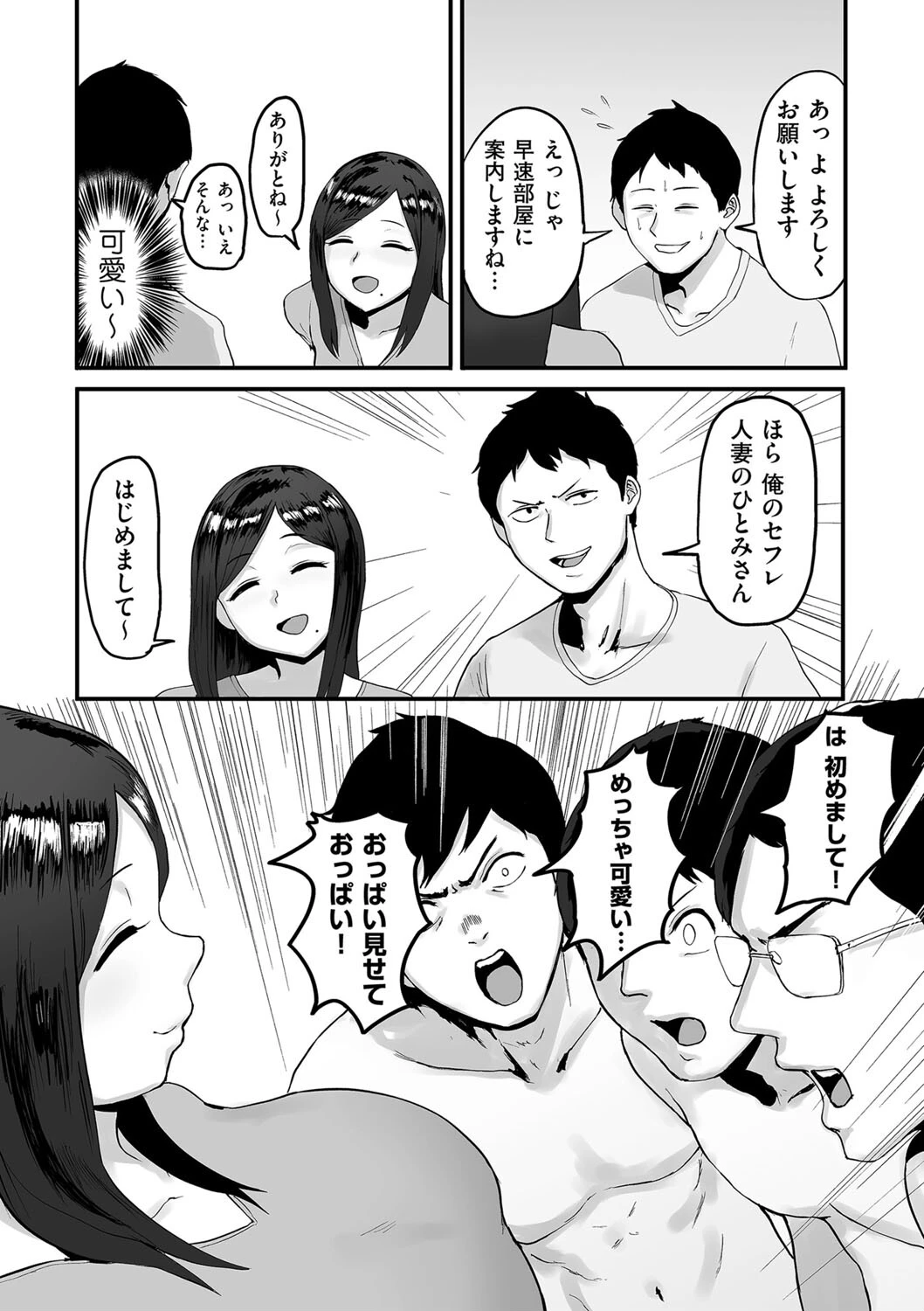 人妻レンタル（単話） 6ページ