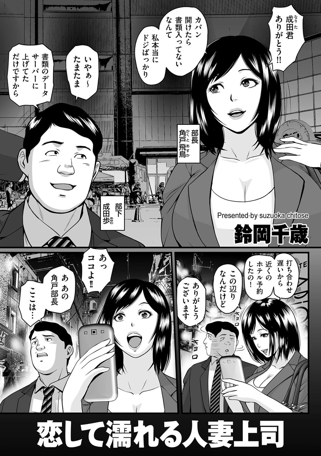 恋して濡れる人妻上司 鈴岡千歳