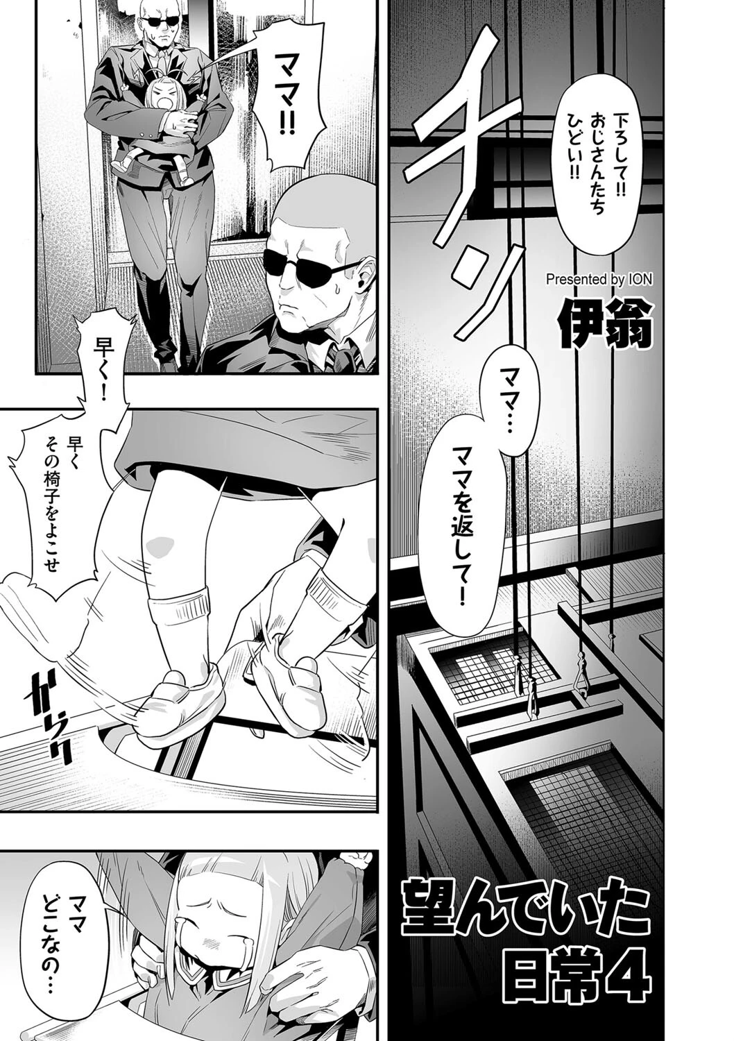 望んでいた日常 4 エロ漫画 無料