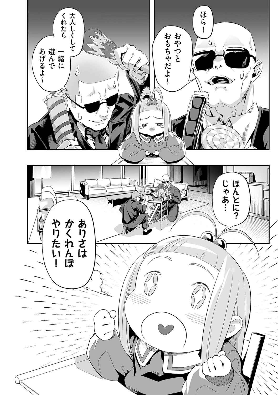 望んでいた日常 4 2ページ