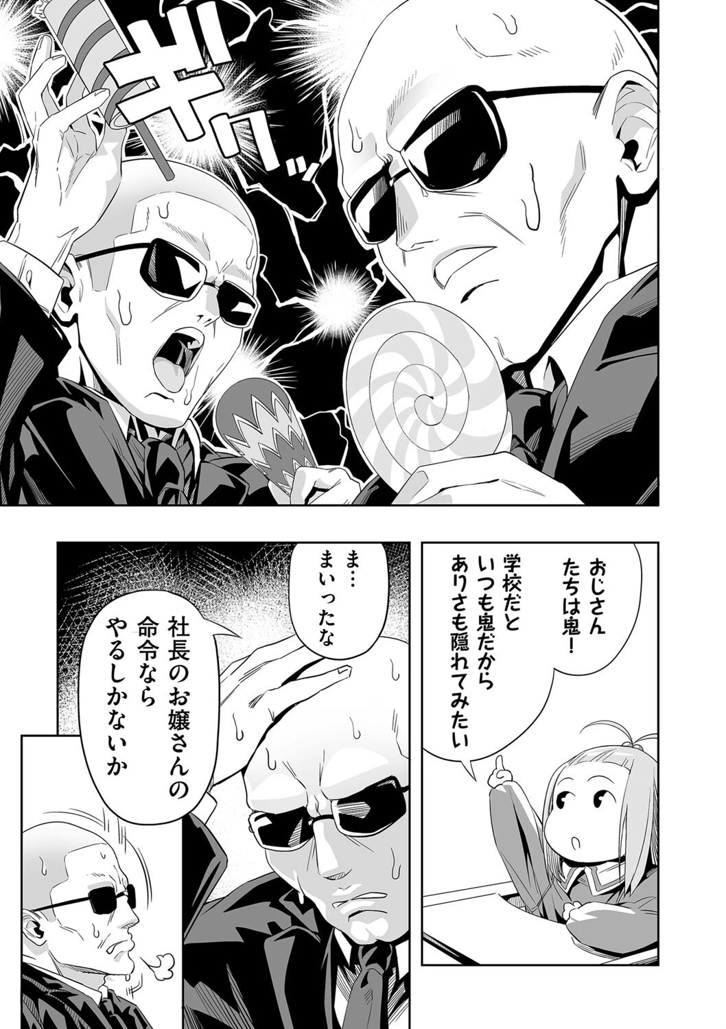 望んでいた日常 4 3ページ