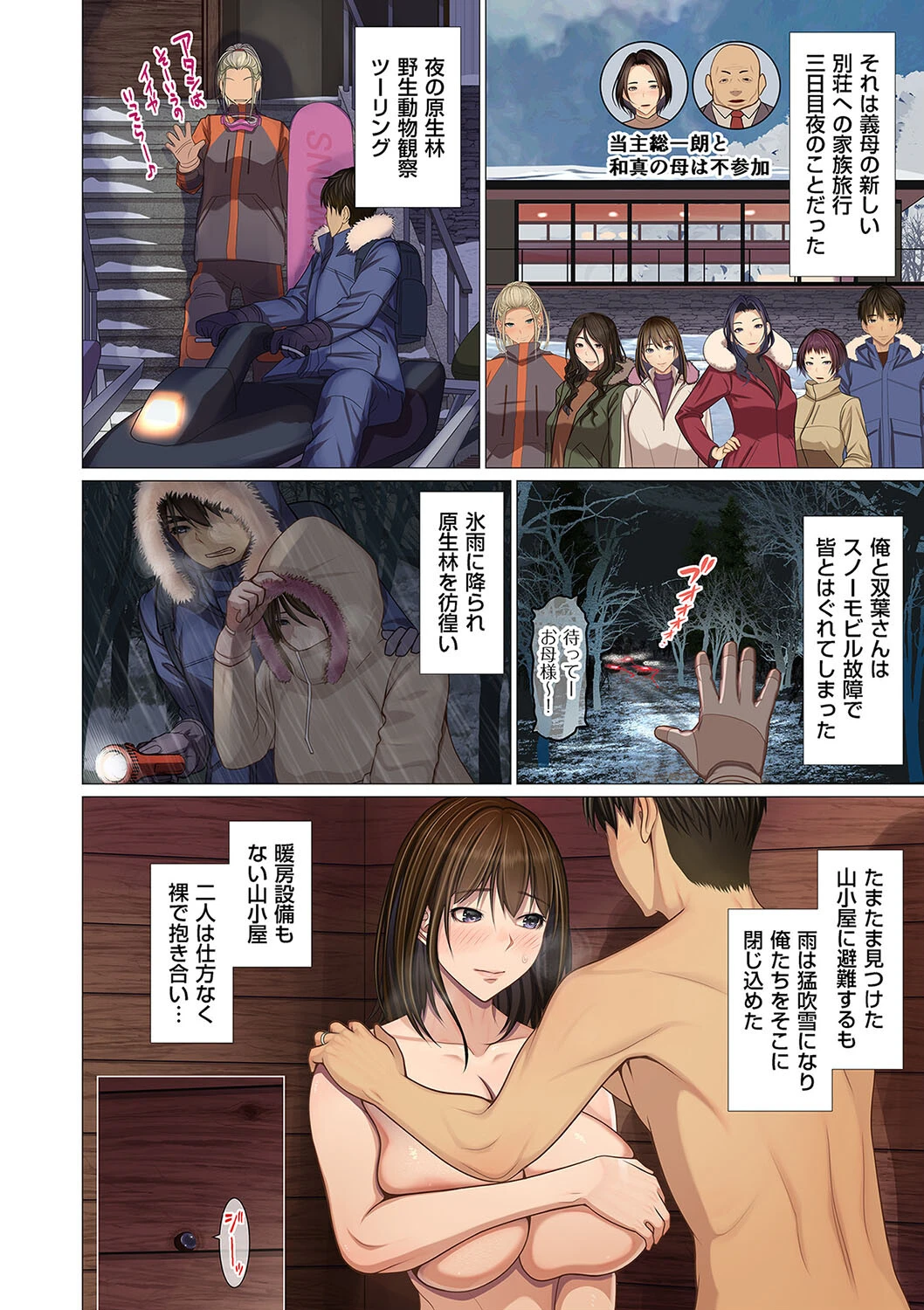 富豪一族のムコ 〜妻以外全員オレの女〜（単話） 2ページ