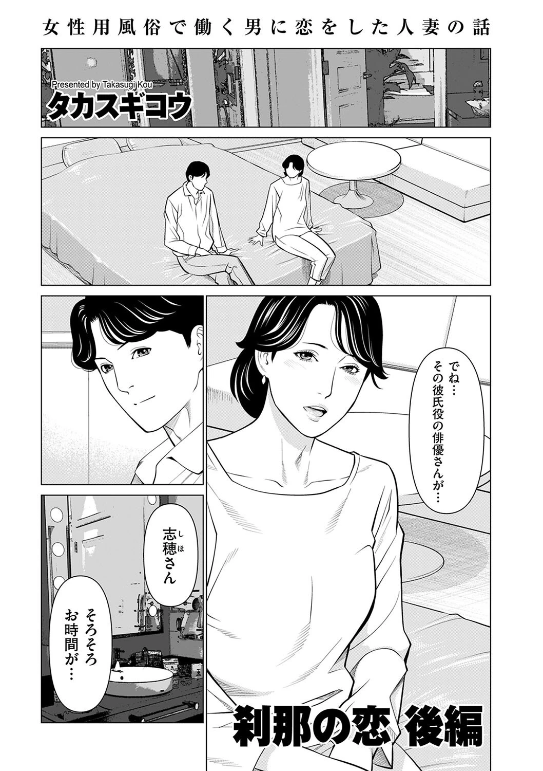 刹那の恋（単話） エロ漫画 無料