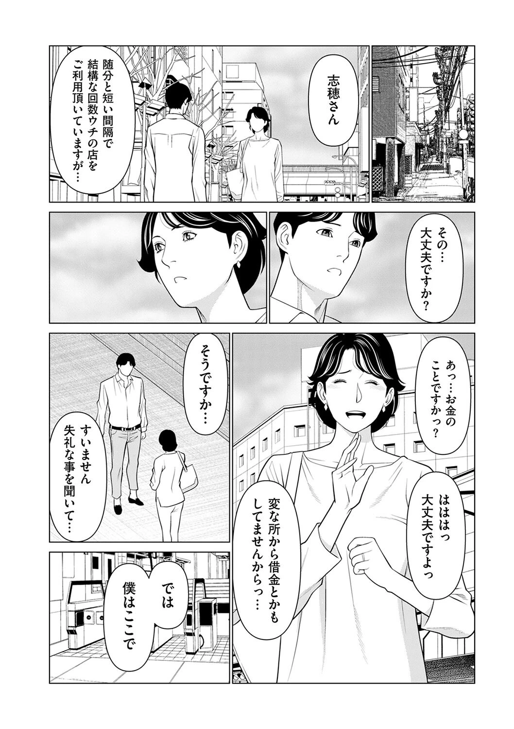 刹那の恋（単話） 2ページ