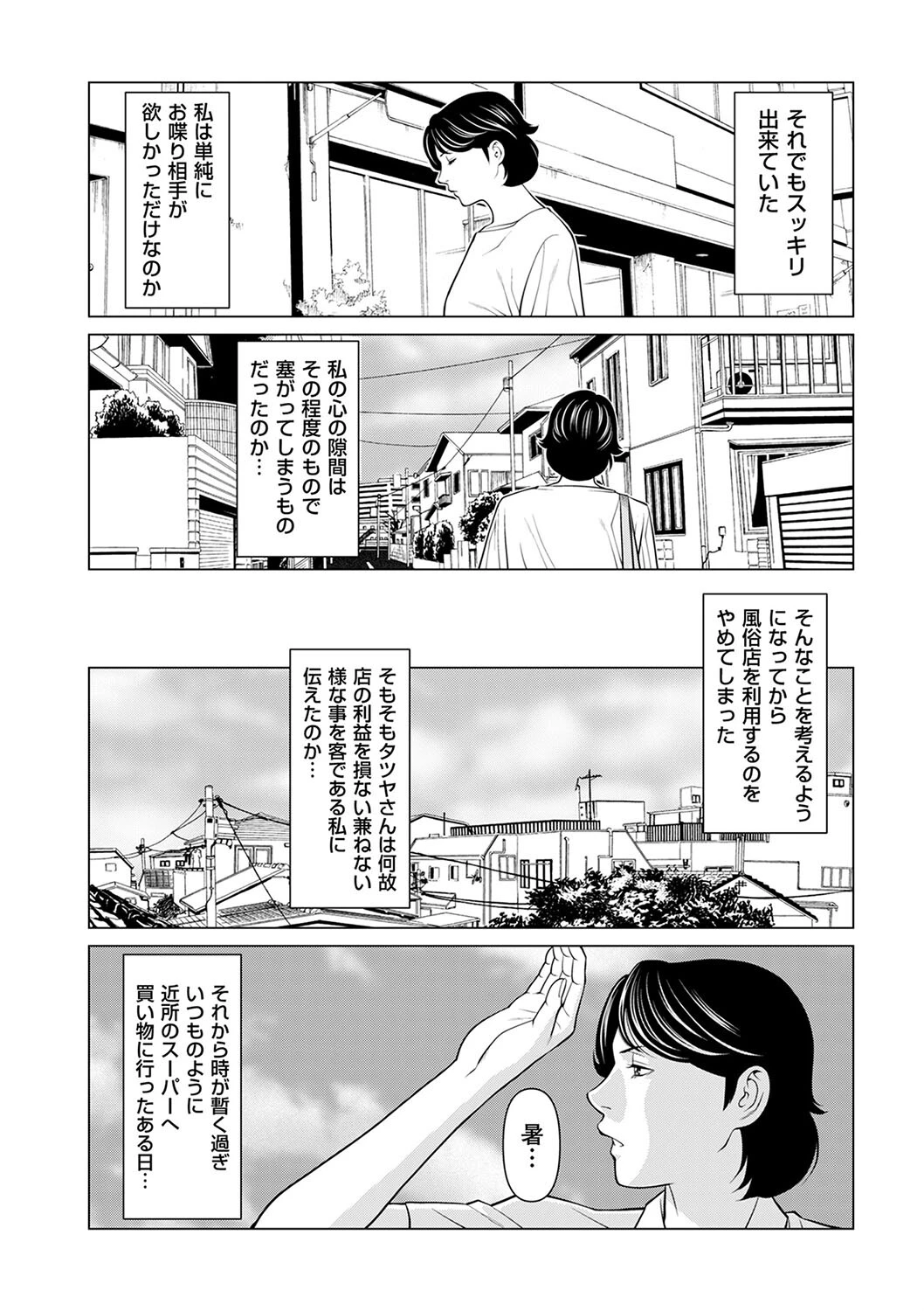 刹那の恋（単話） 4ページ