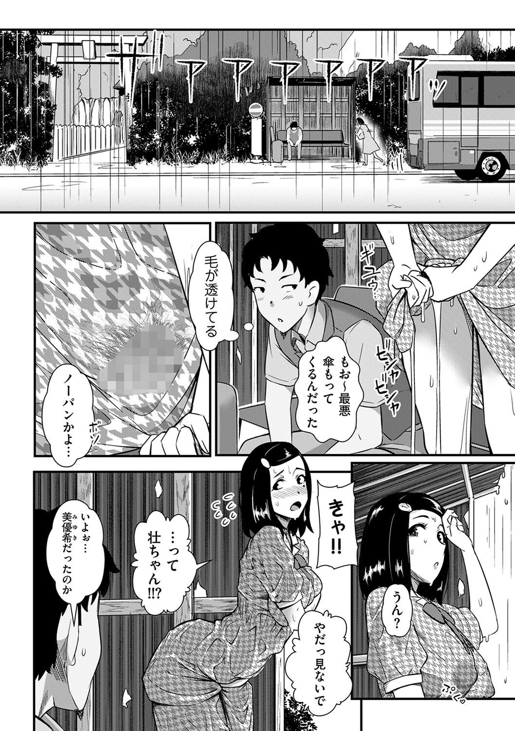 素直になれなかった二人は 6ページ