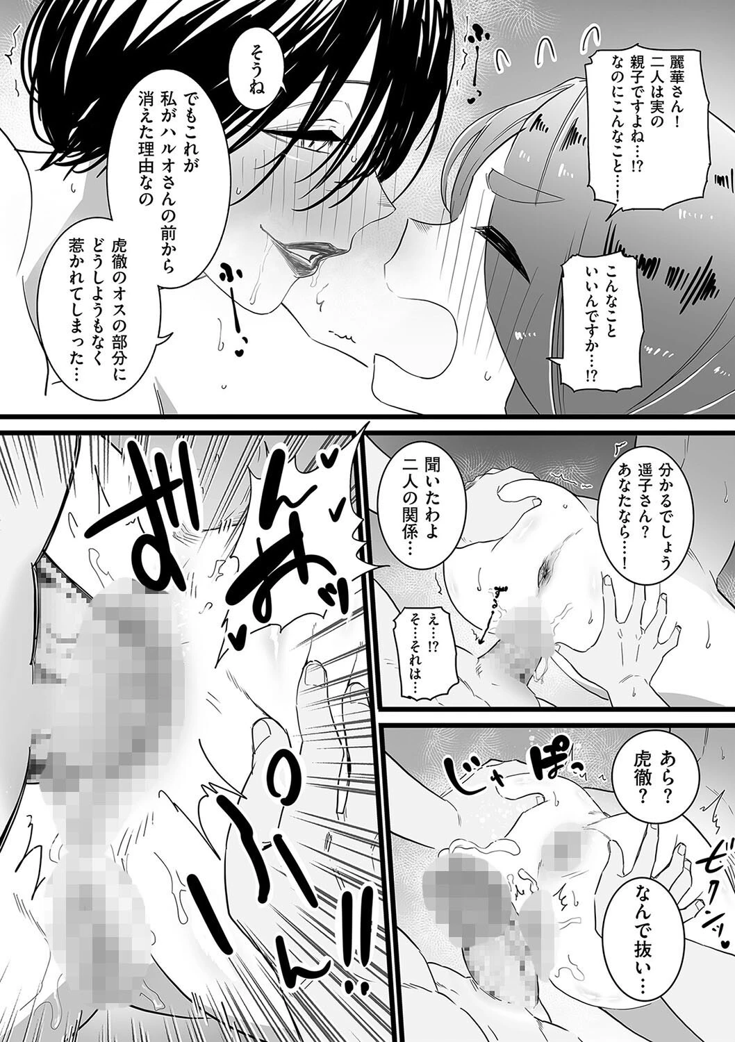 ママはは尽くし 後編 4ページ