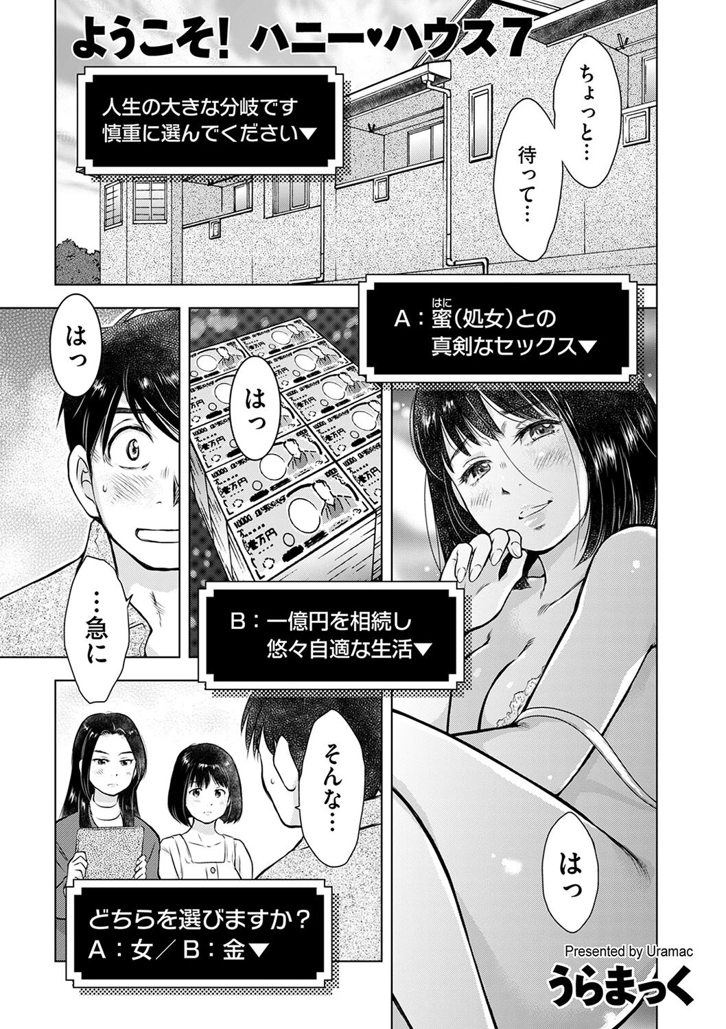 ようこそ！ ハニー・ハウス（単話） エロ漫画 無料