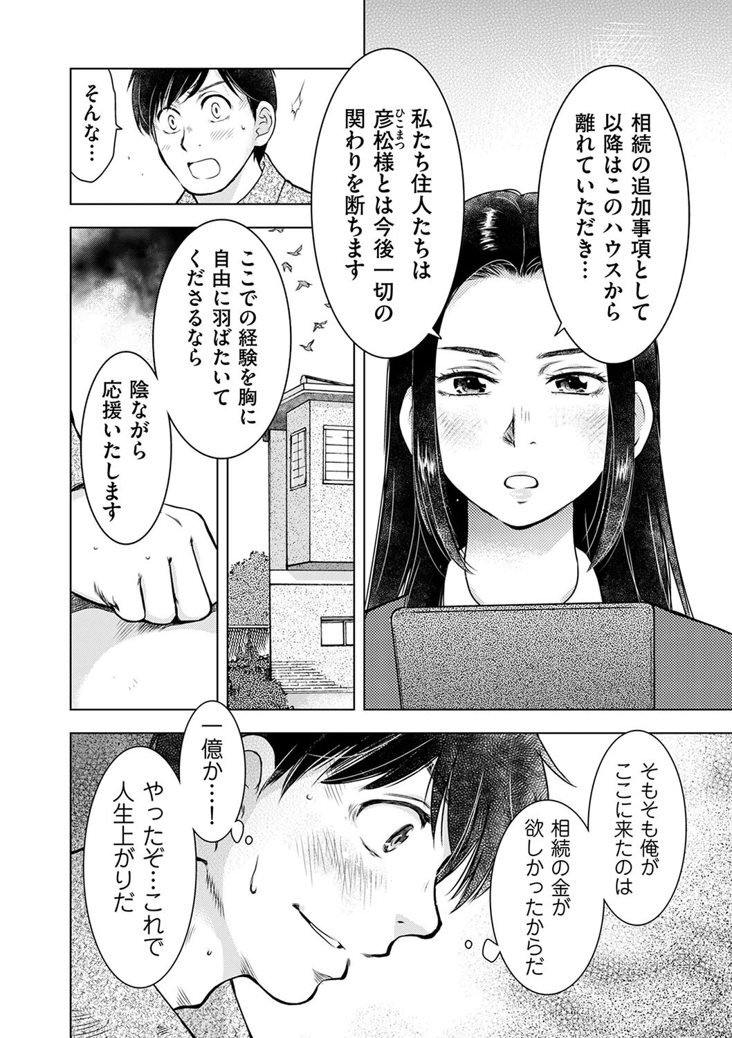 ようこそ！ ハニー・ハウス（単話） 2ページ