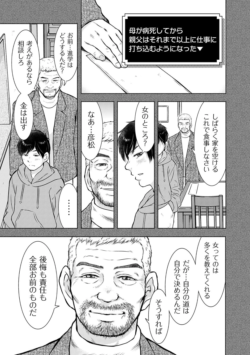 ようこそ！ ハニー・ハウス（単話） 5ページ