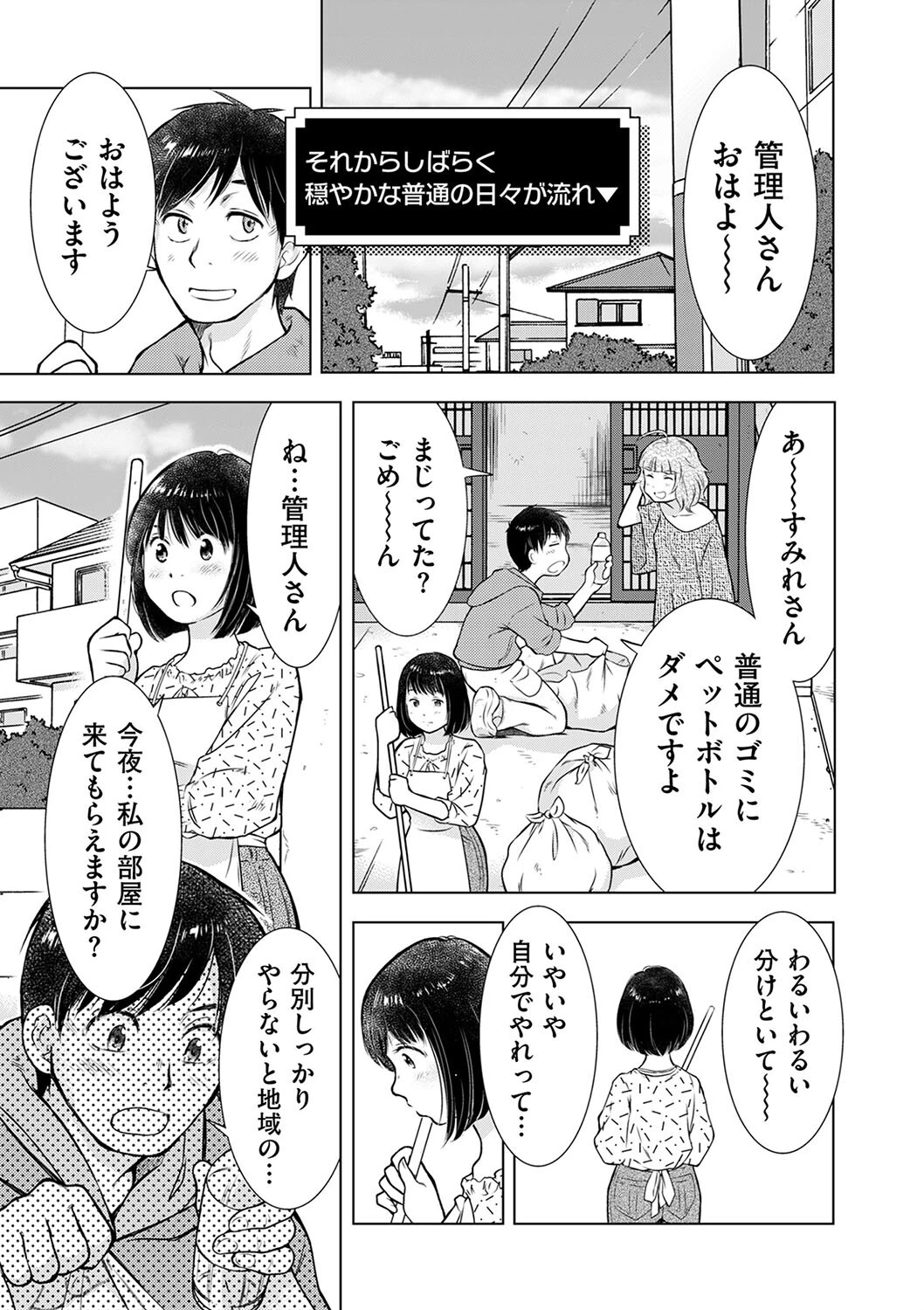 ようこそ！ ハニー・ハウス（単話） 7ページ