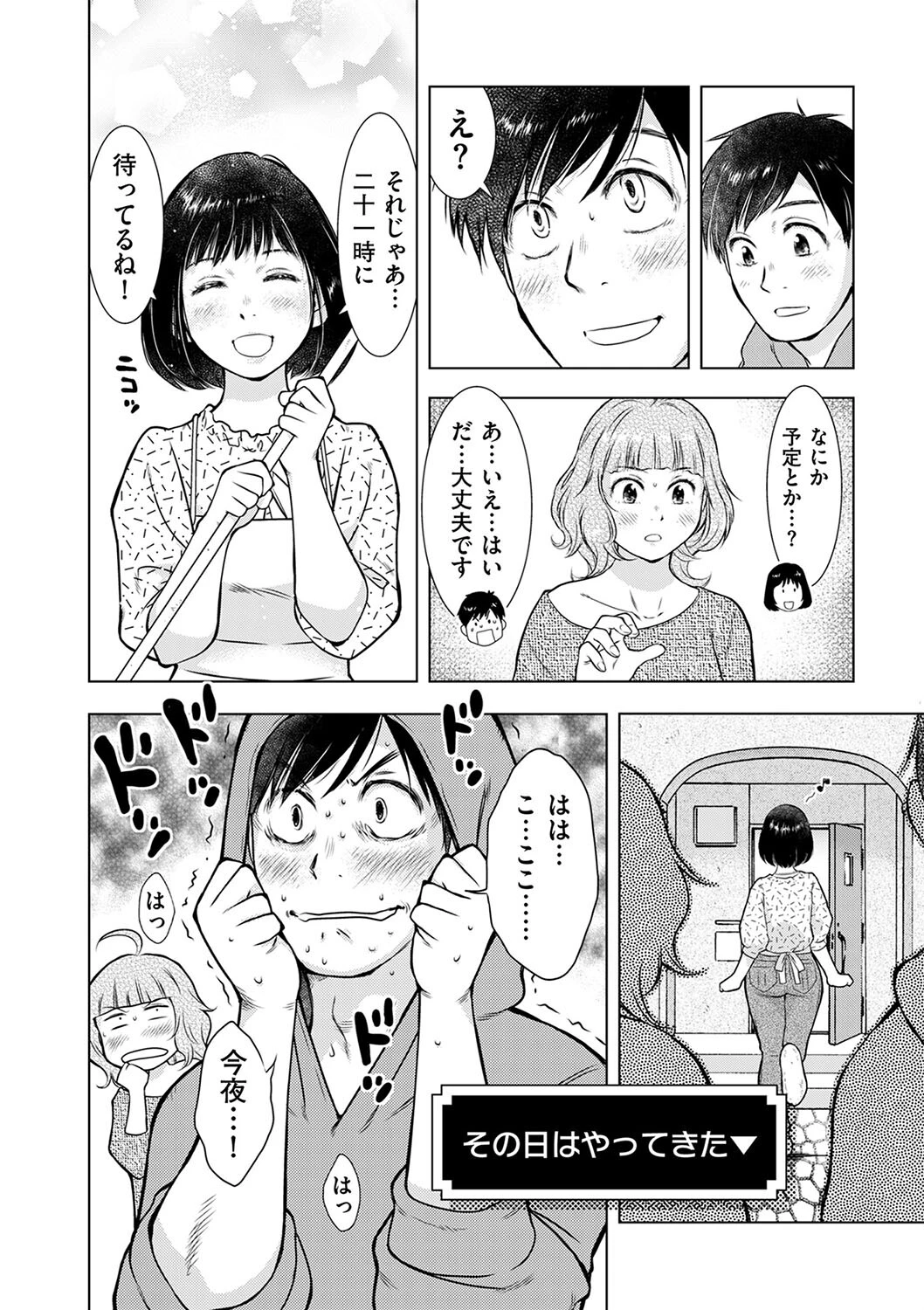 ようこそ！ ハニー・ハウス（単話） 8ページ