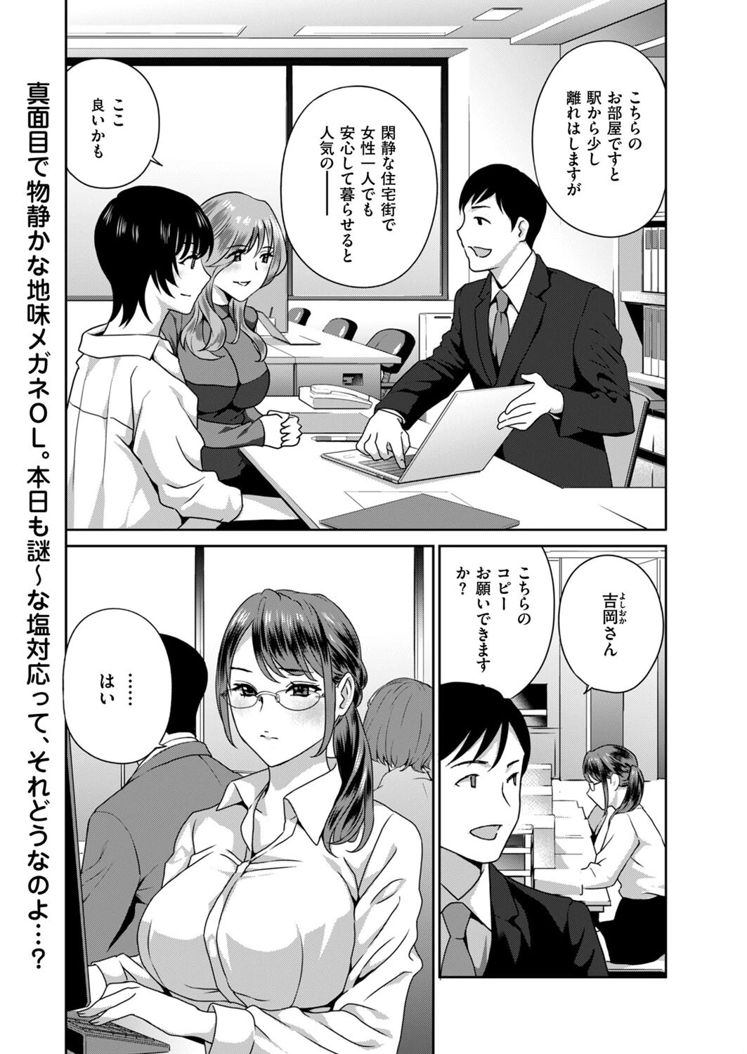 いいなり ちくびイキOL エロ漫画 無料
