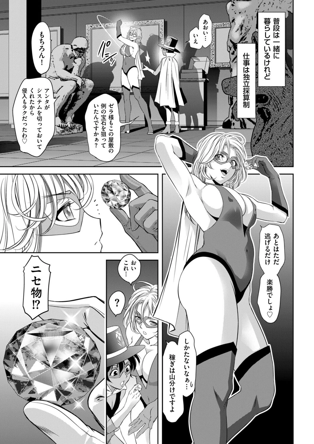 月下の怪盗は艶戯(えんぎ)に咽(むせ)ぶ 3ページ