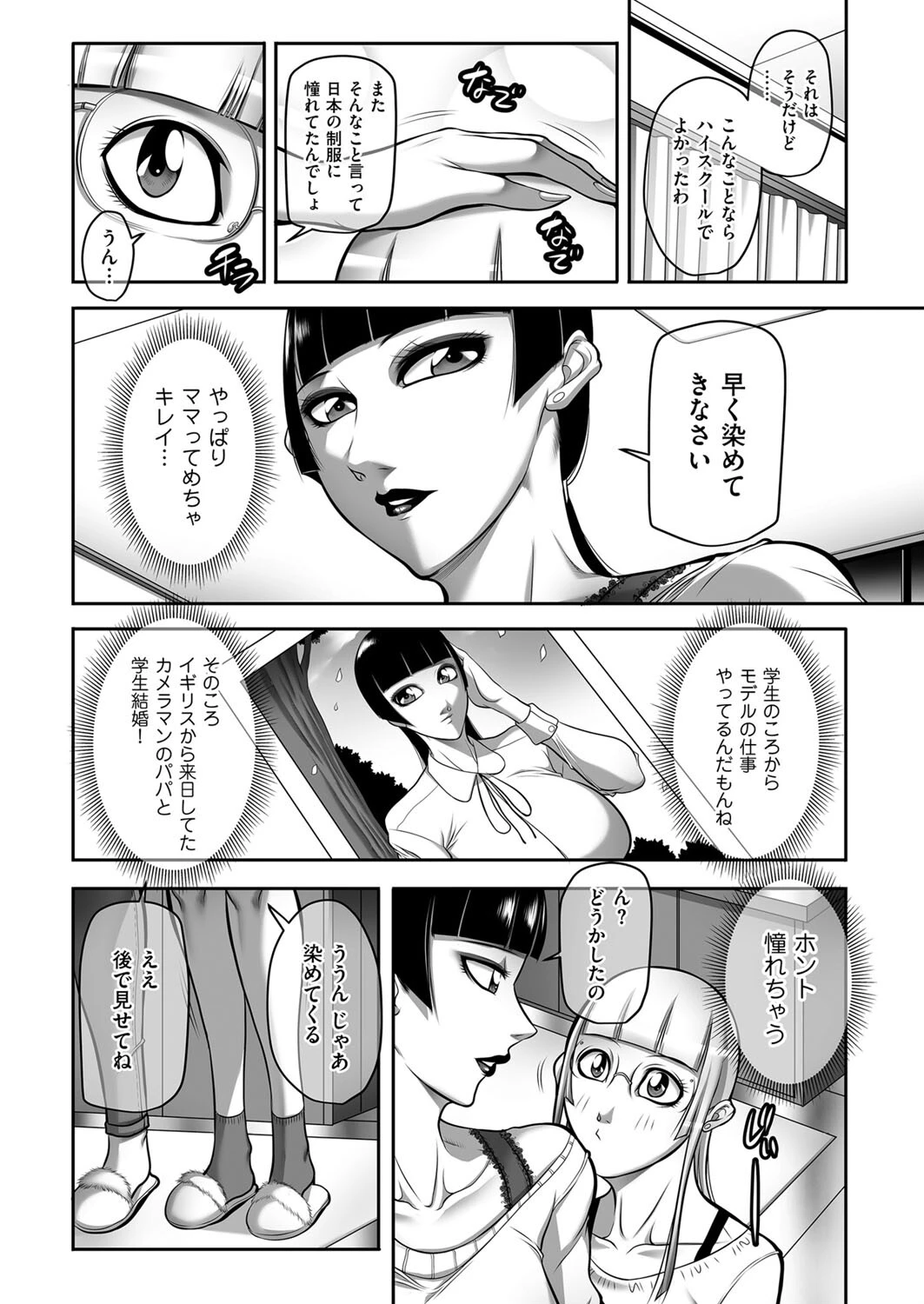 憧れのママになっちゃった！ 2ページ