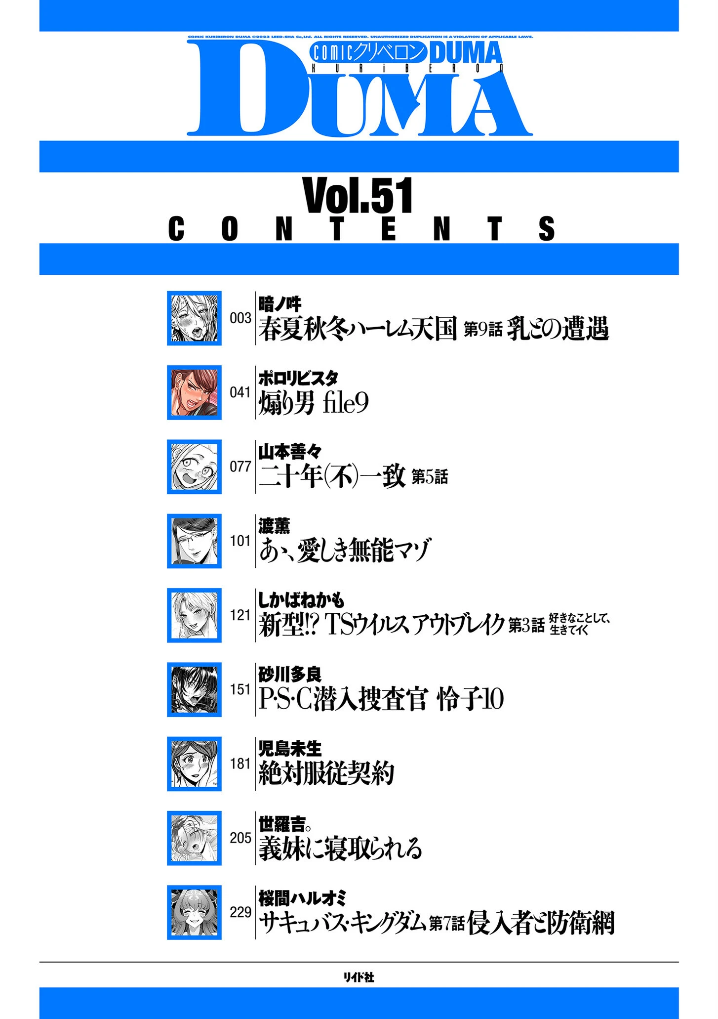 comicクリベロン DUMA Vol.51 2ページ