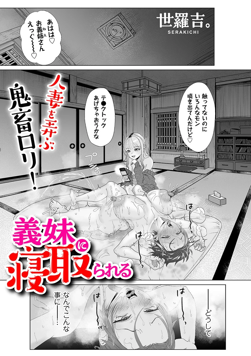 義妹に寝取られる エロ漫画 無料