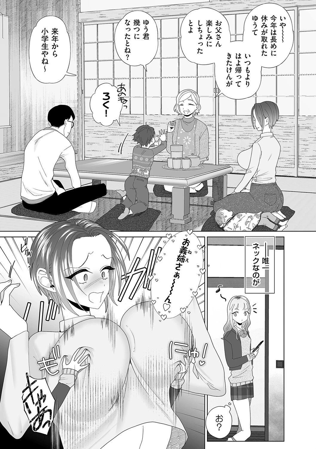 義妹に寝取られる 3ページ