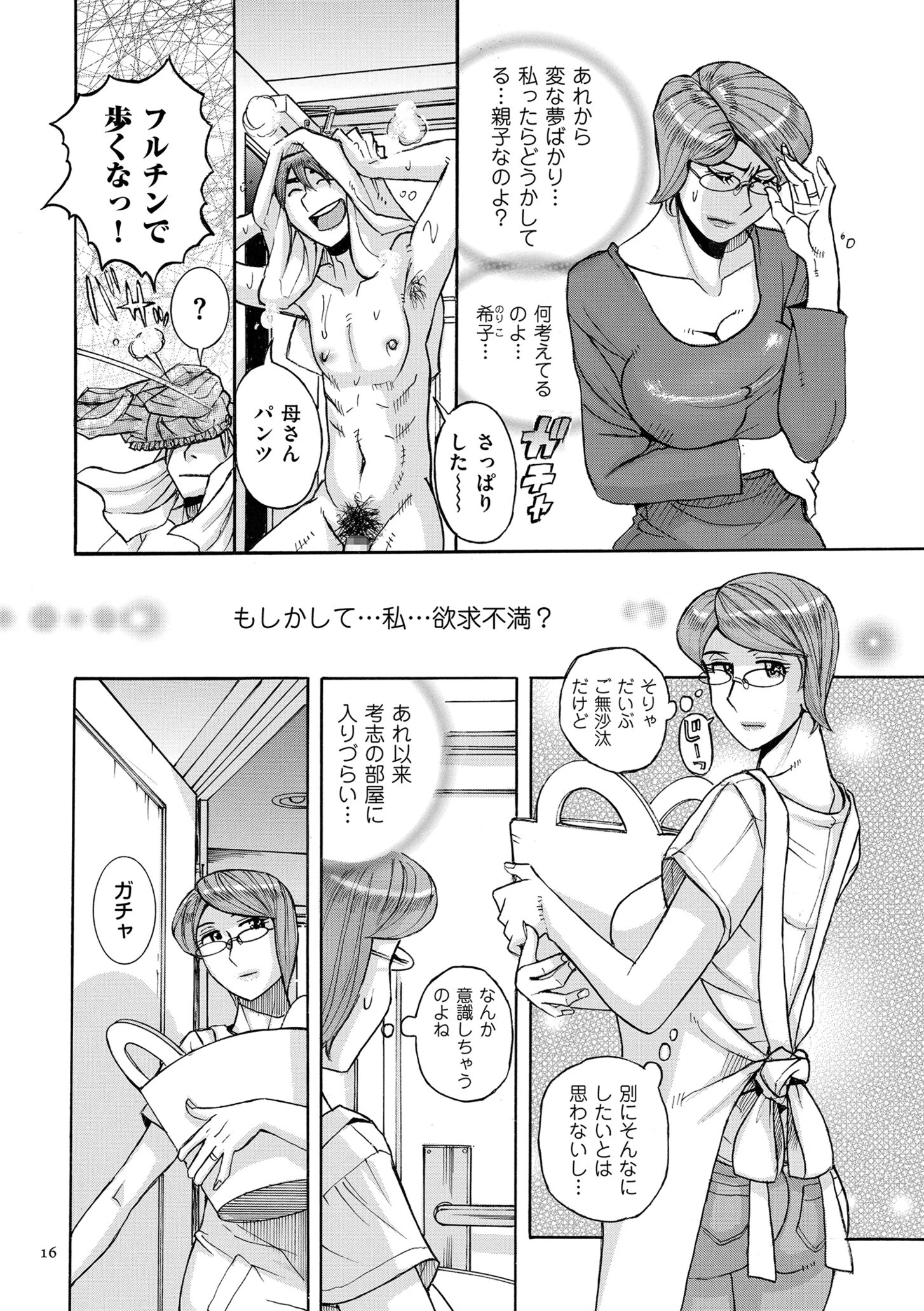Mother’s Care Service How to ‘Wincest’ 16ページ