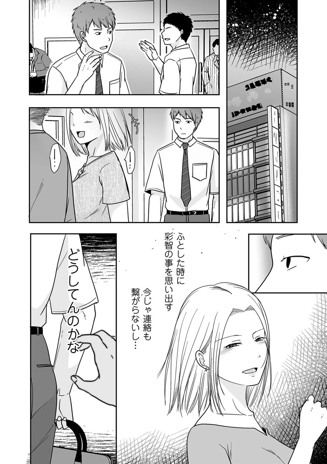 遠回りしても好きな人（単話） 2ページ