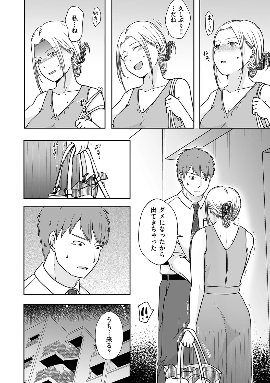 遠回りしても好きな人（単話） 4ページ