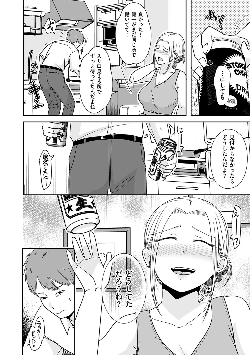 遠回りしても好きな人（単話） 6ページ