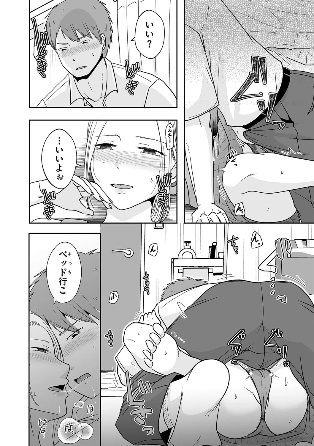 遠回りしても好きな人（単話） 8ページ