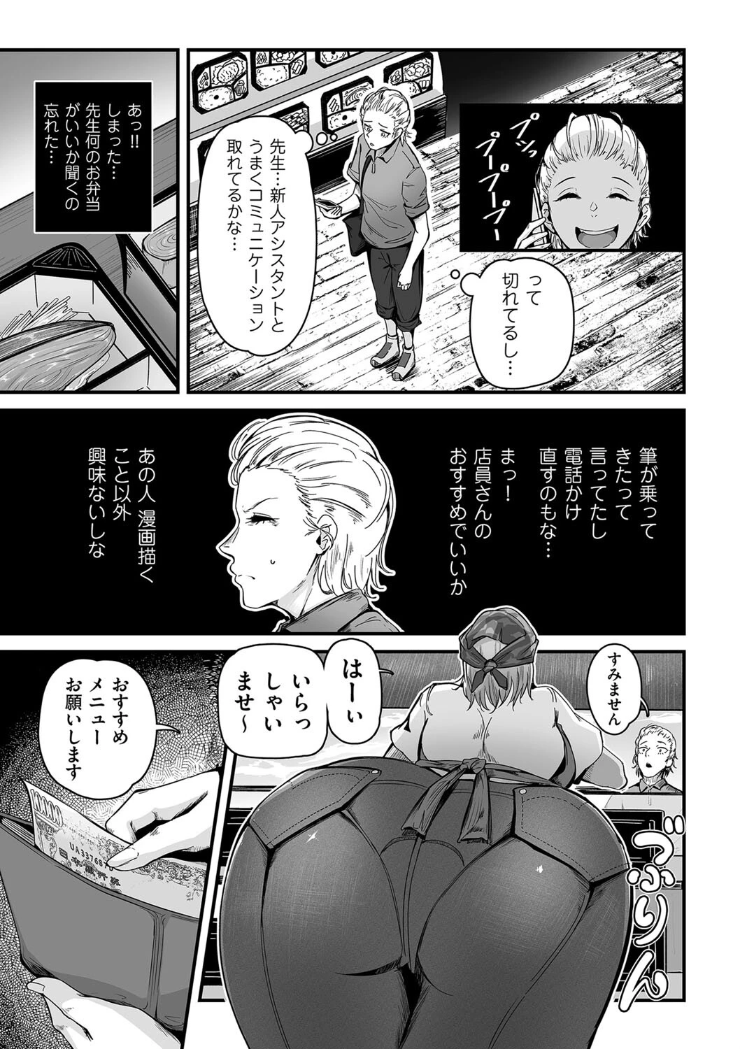 ヒトヅマ裏メニュー(単話) 3ページ