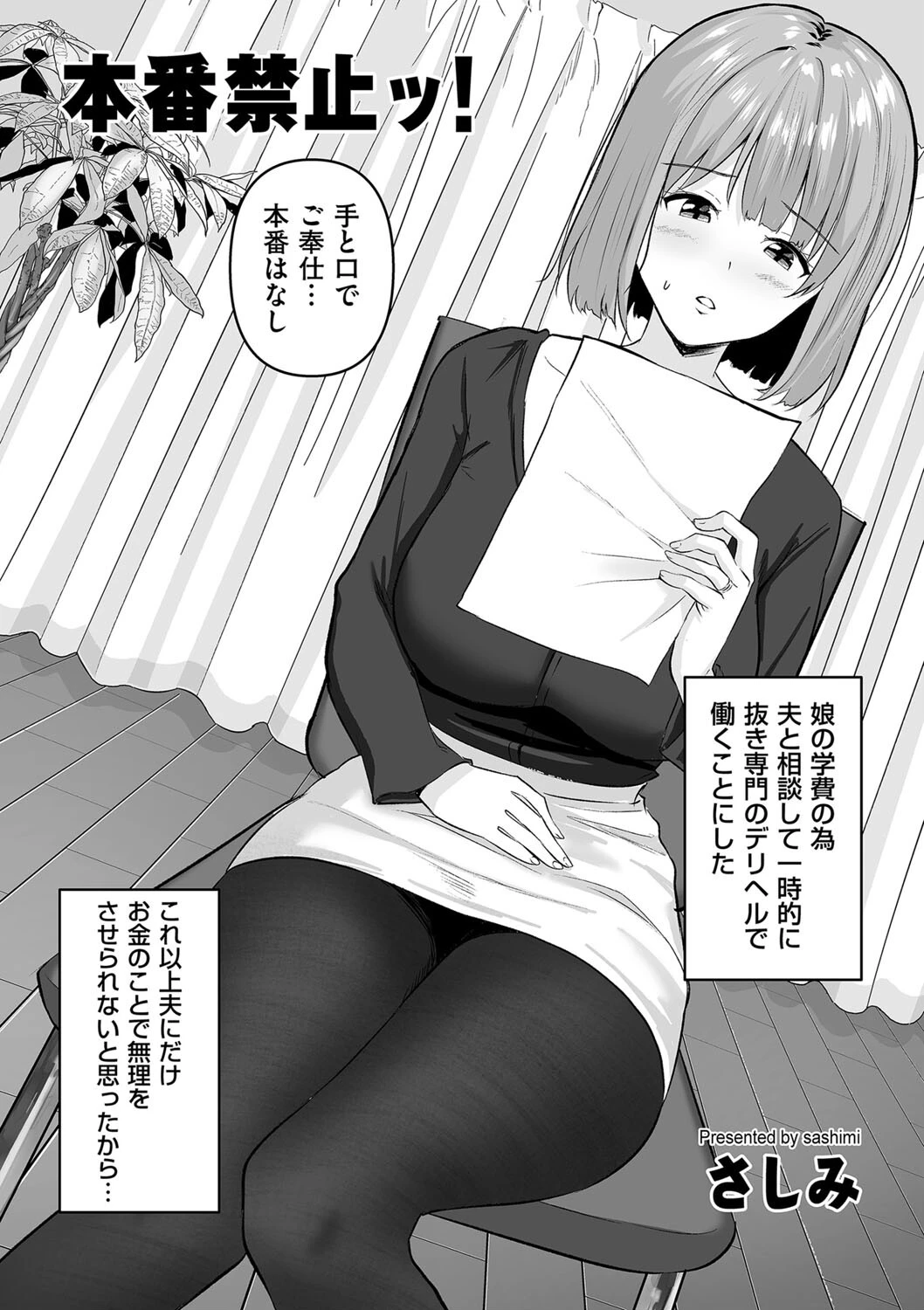 本番禁止ッ！（単話） エロ漫画 無料