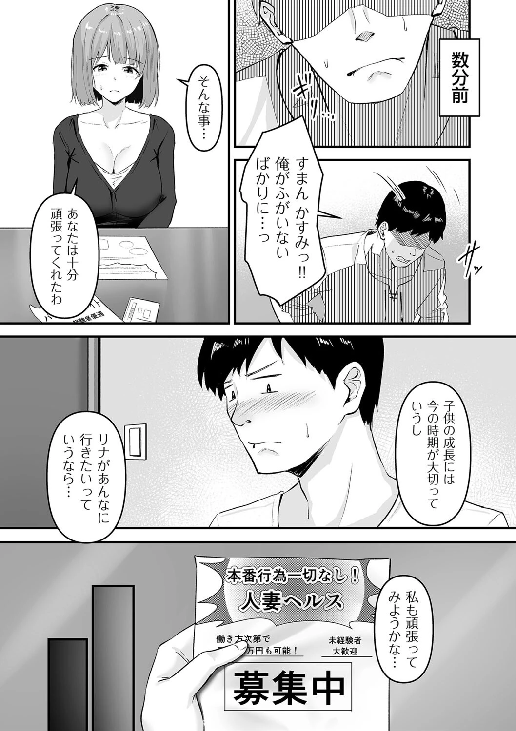 本番禁止ッ！（単話） 2ページ