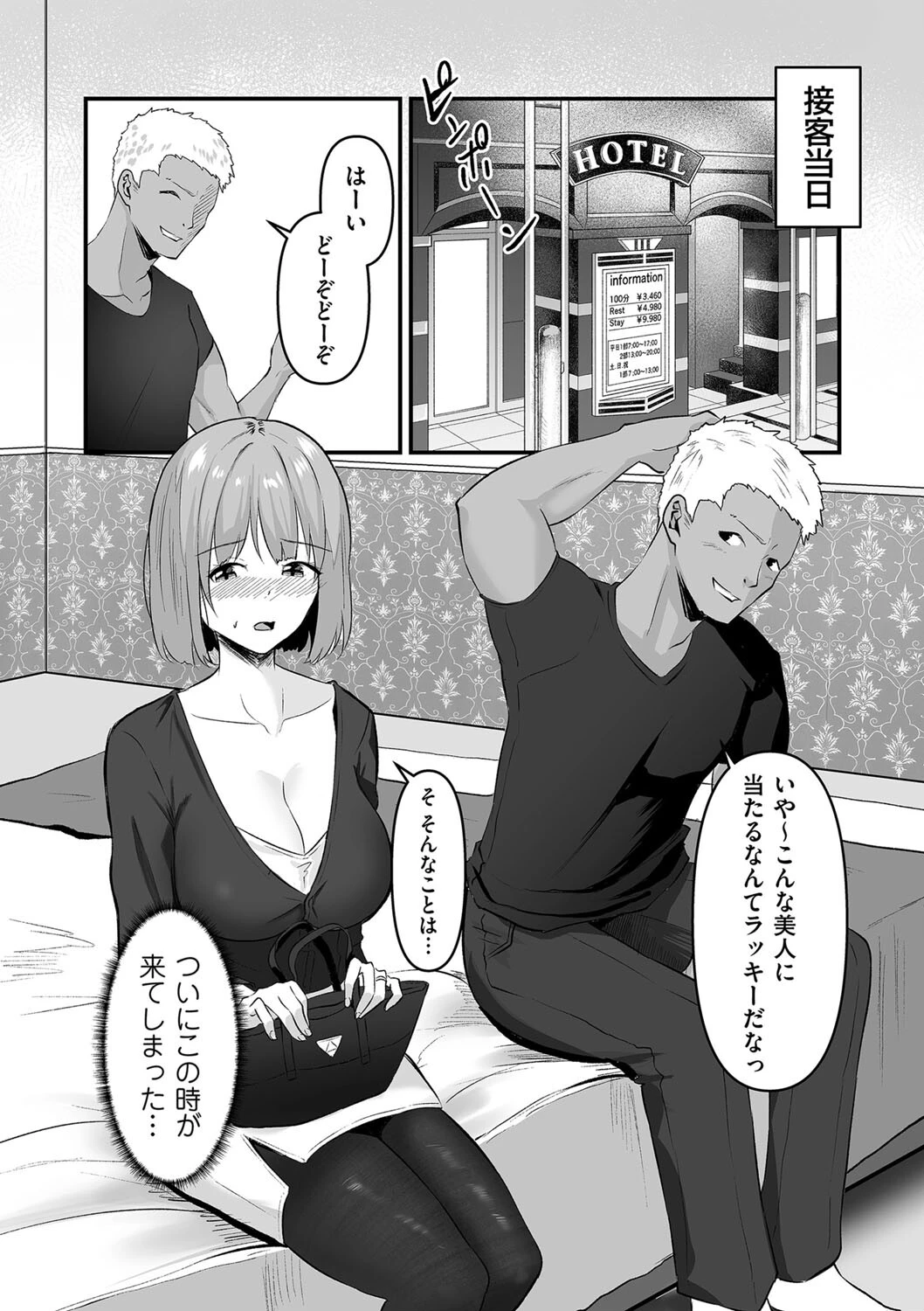 本番禁止ッ！（単話） 3ページ