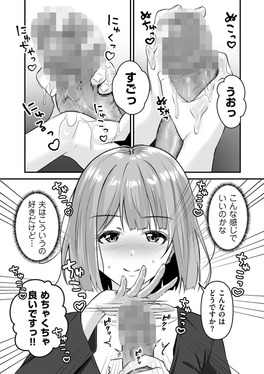 本番禁止ッ！（単話） 6ページ