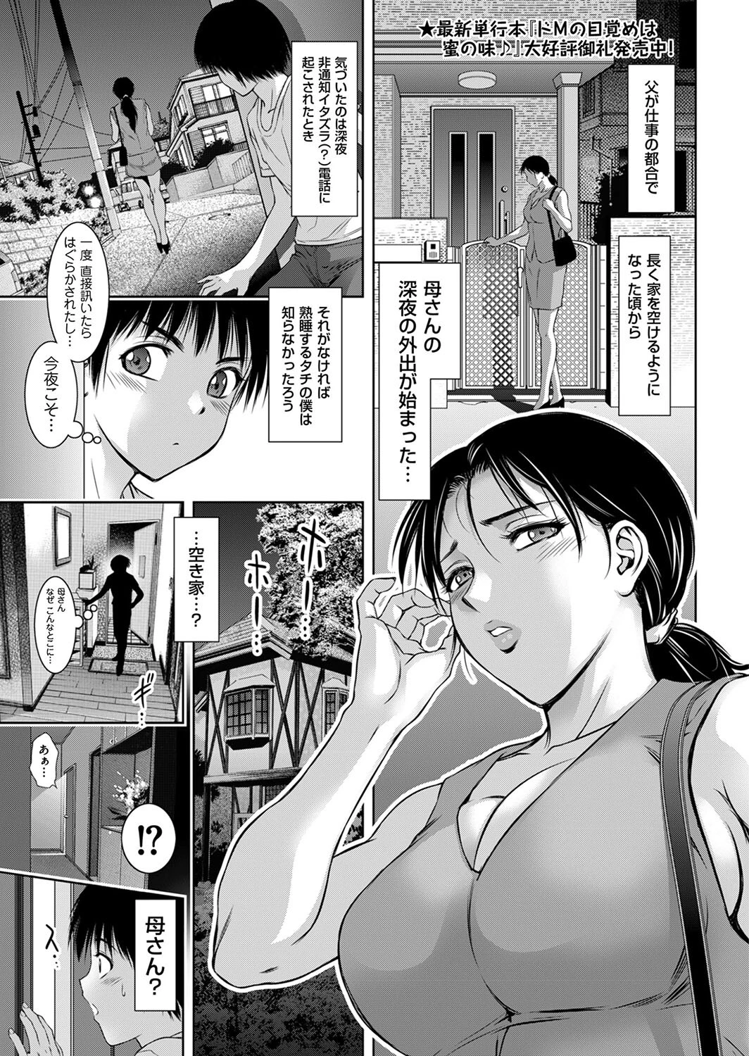 母と息子（こ）は恥辱の果てに…（単話） 滝れーき