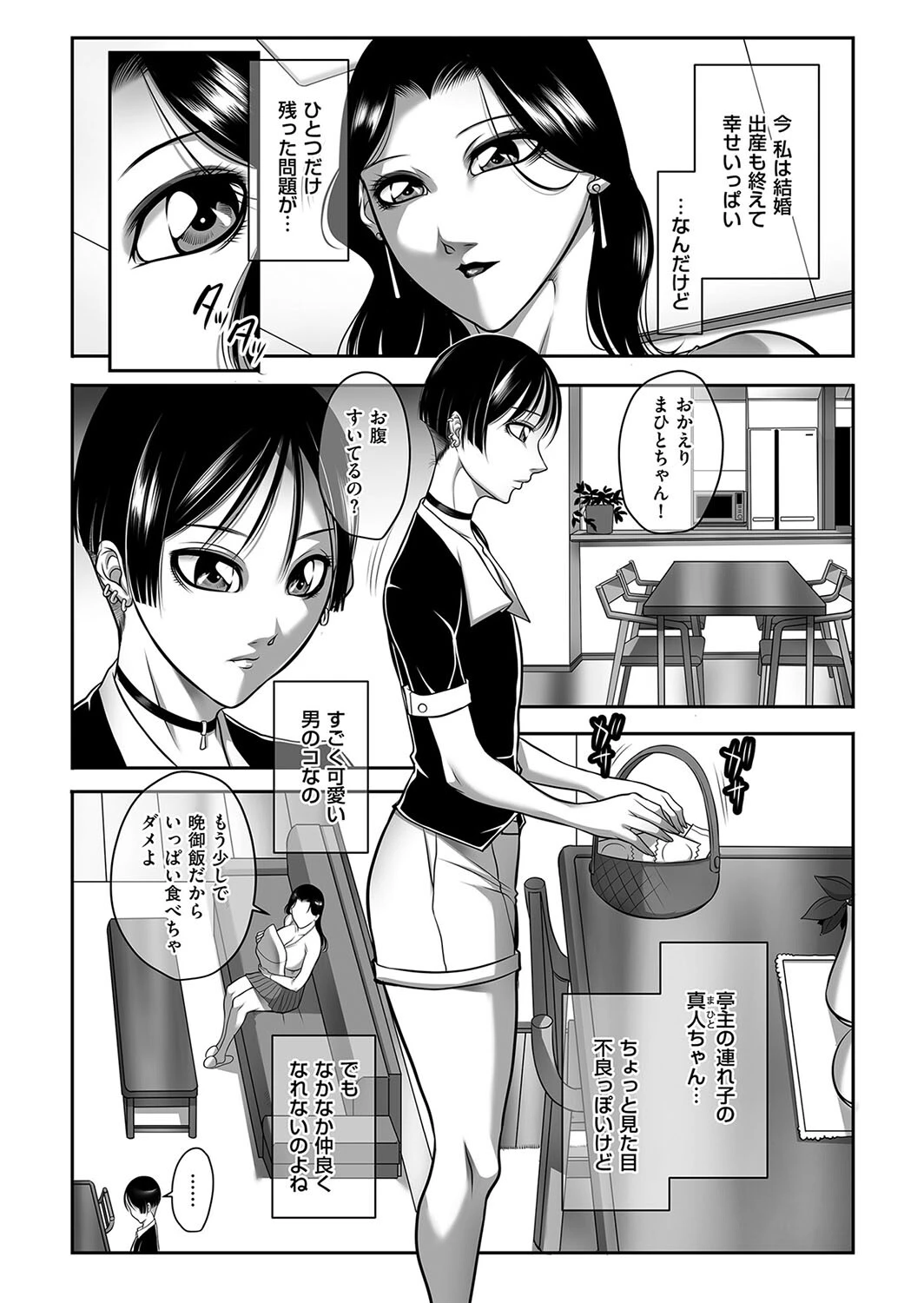 義母の母乳は蜜の味 2ページ