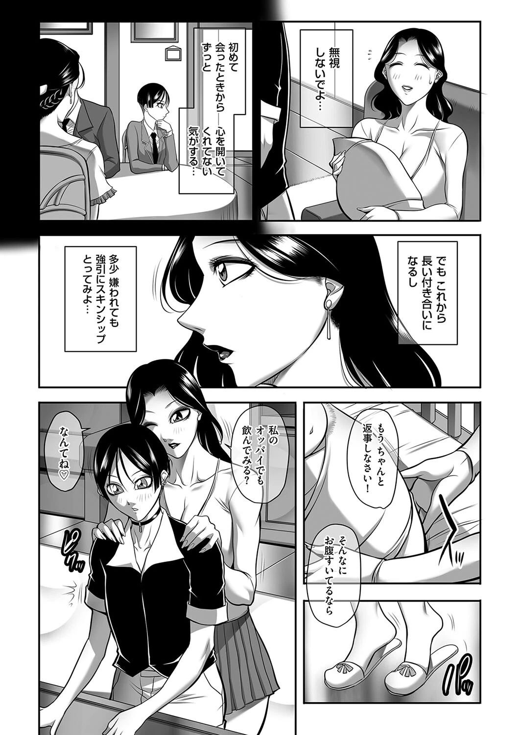 義母の母乳は蜜の味 3ページ