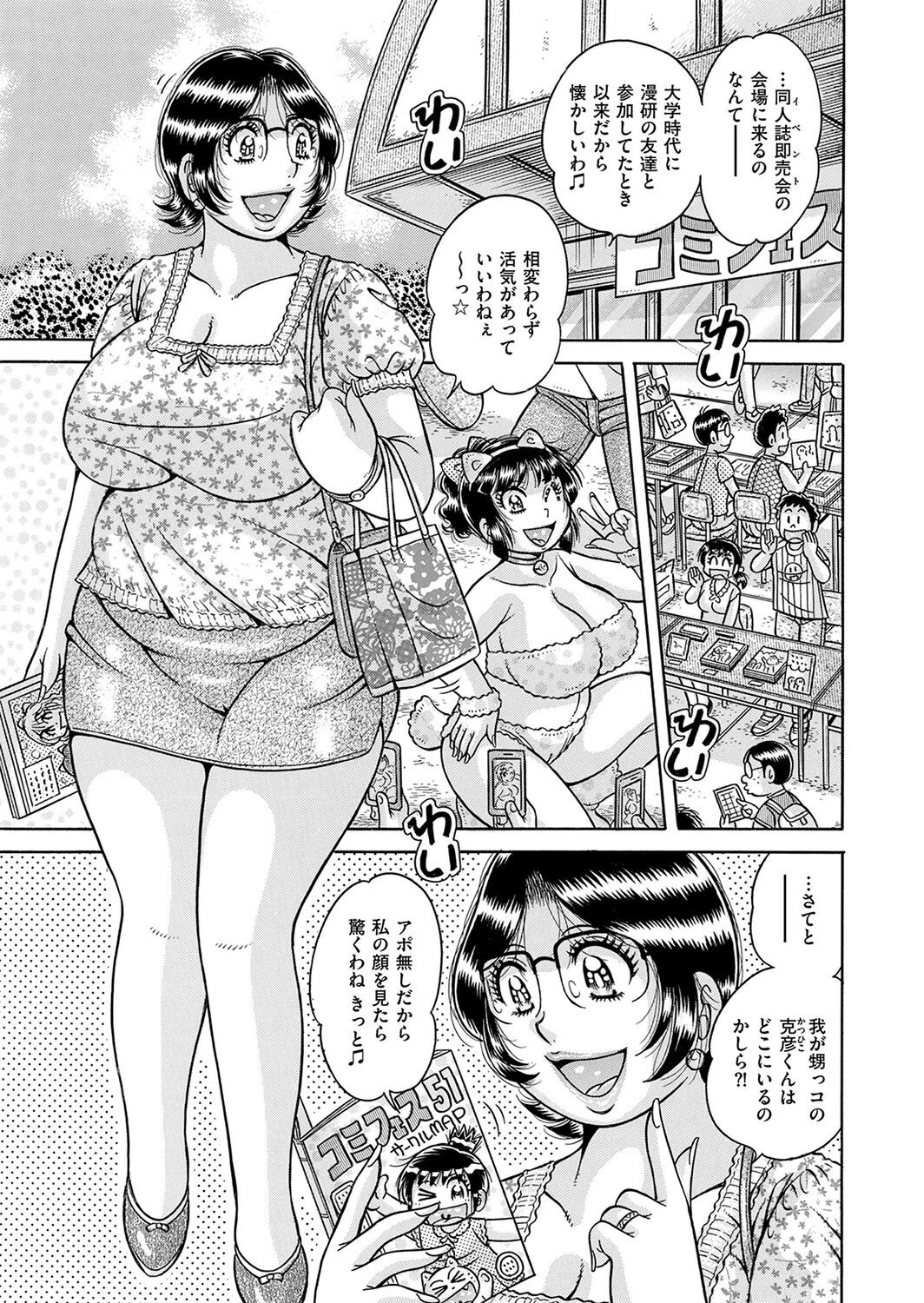 おばコスっっ♪ 海野幸