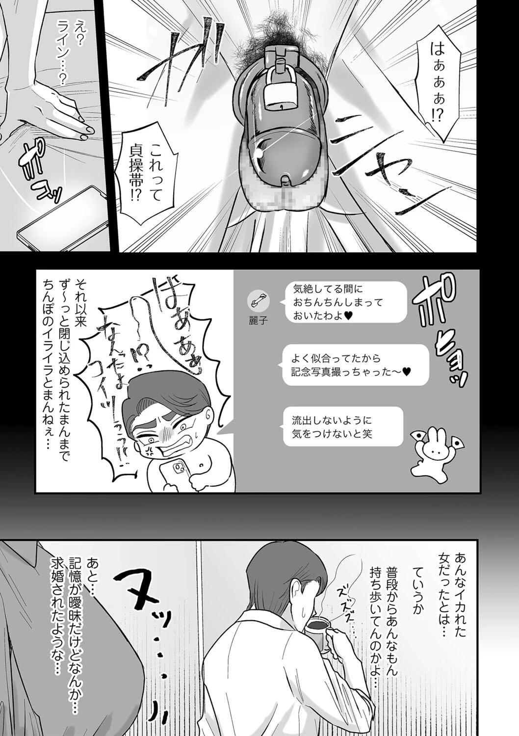 あゝ、愛しき無能マゾ(単話) 3ページ