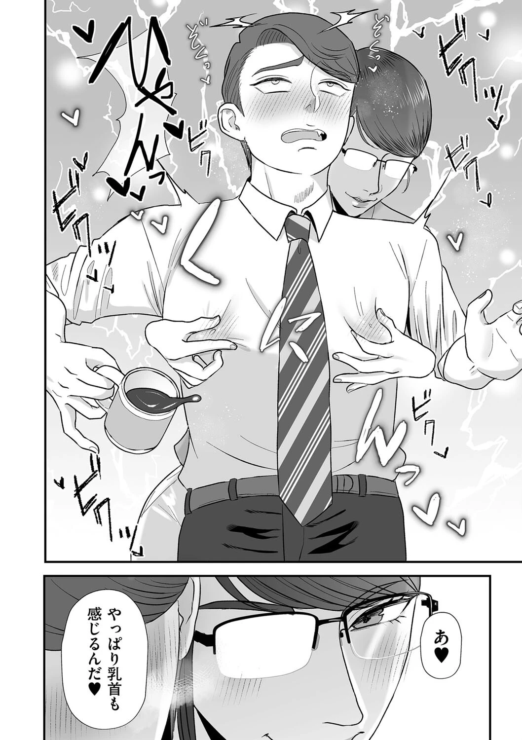 あゝ、愛しき無能マゾ(単話) 4ページ