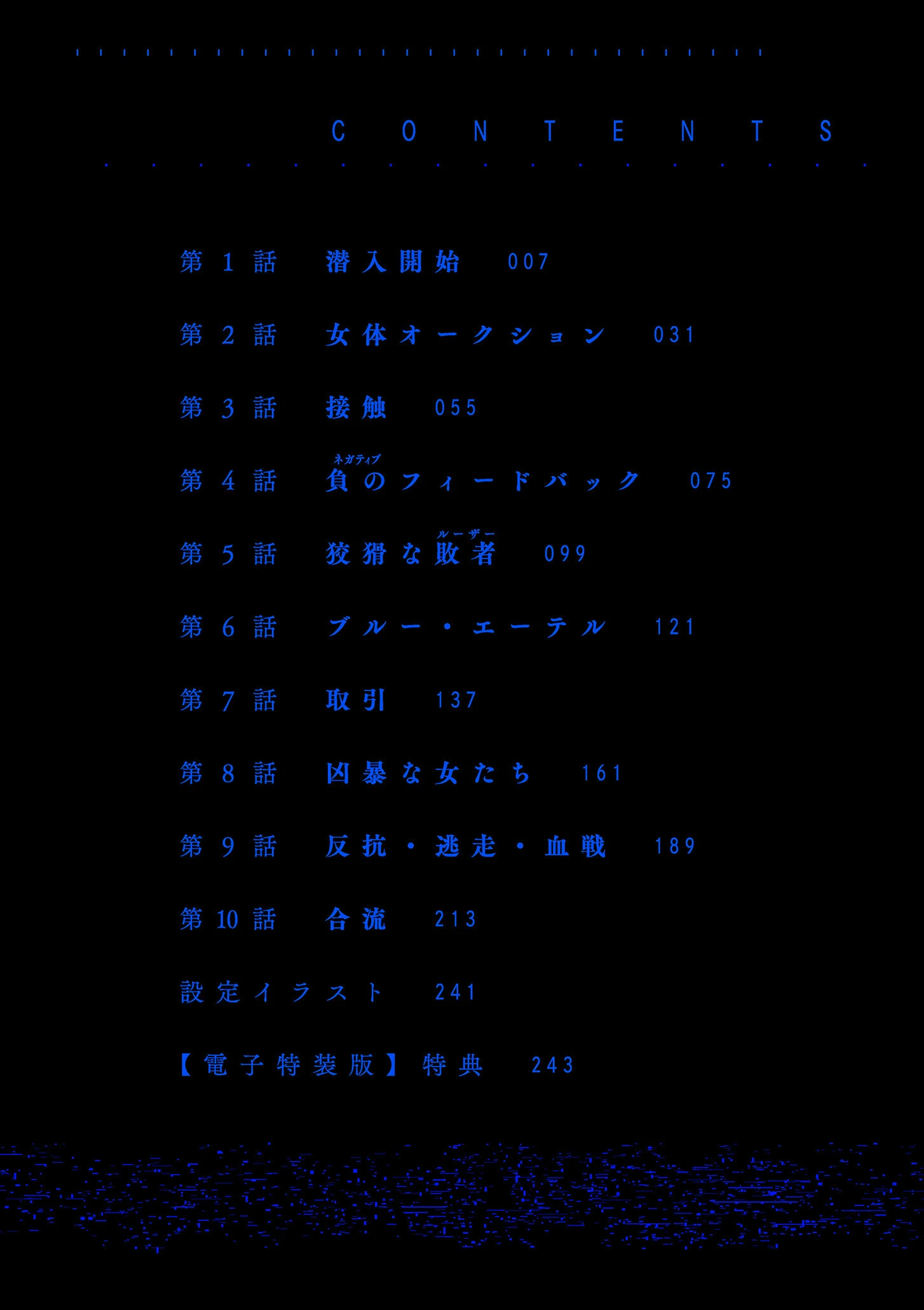 P.S.C.潜入捜査官 怜子【電子特装版】 6ページ