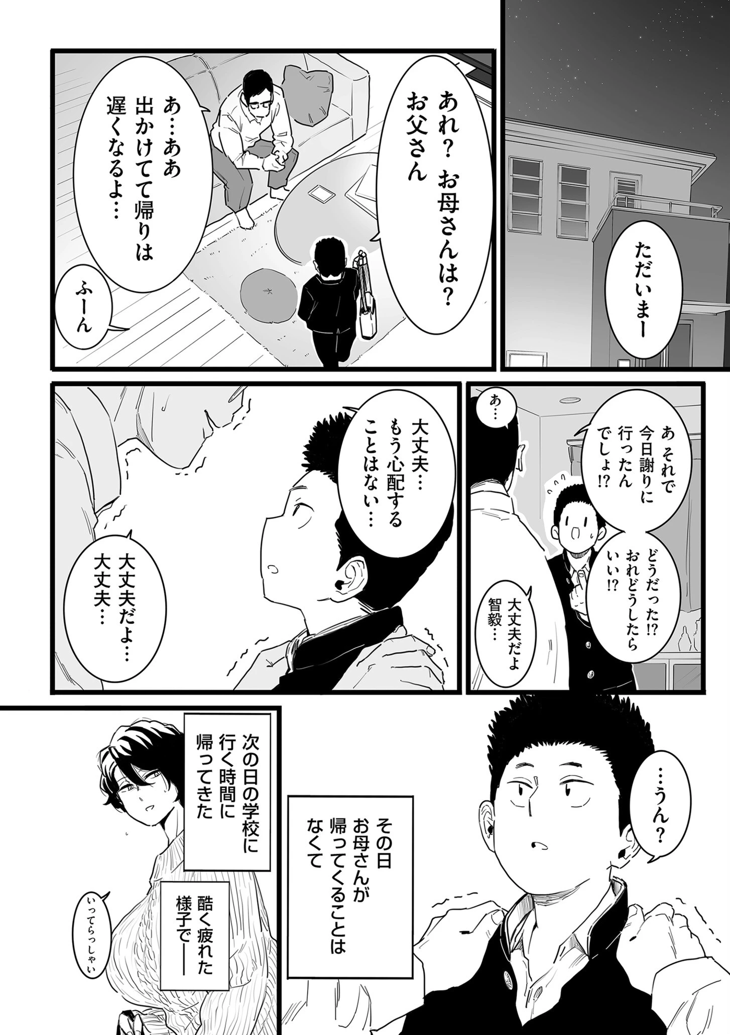 雌ドレイ宣言【電子特装版】 12ページ