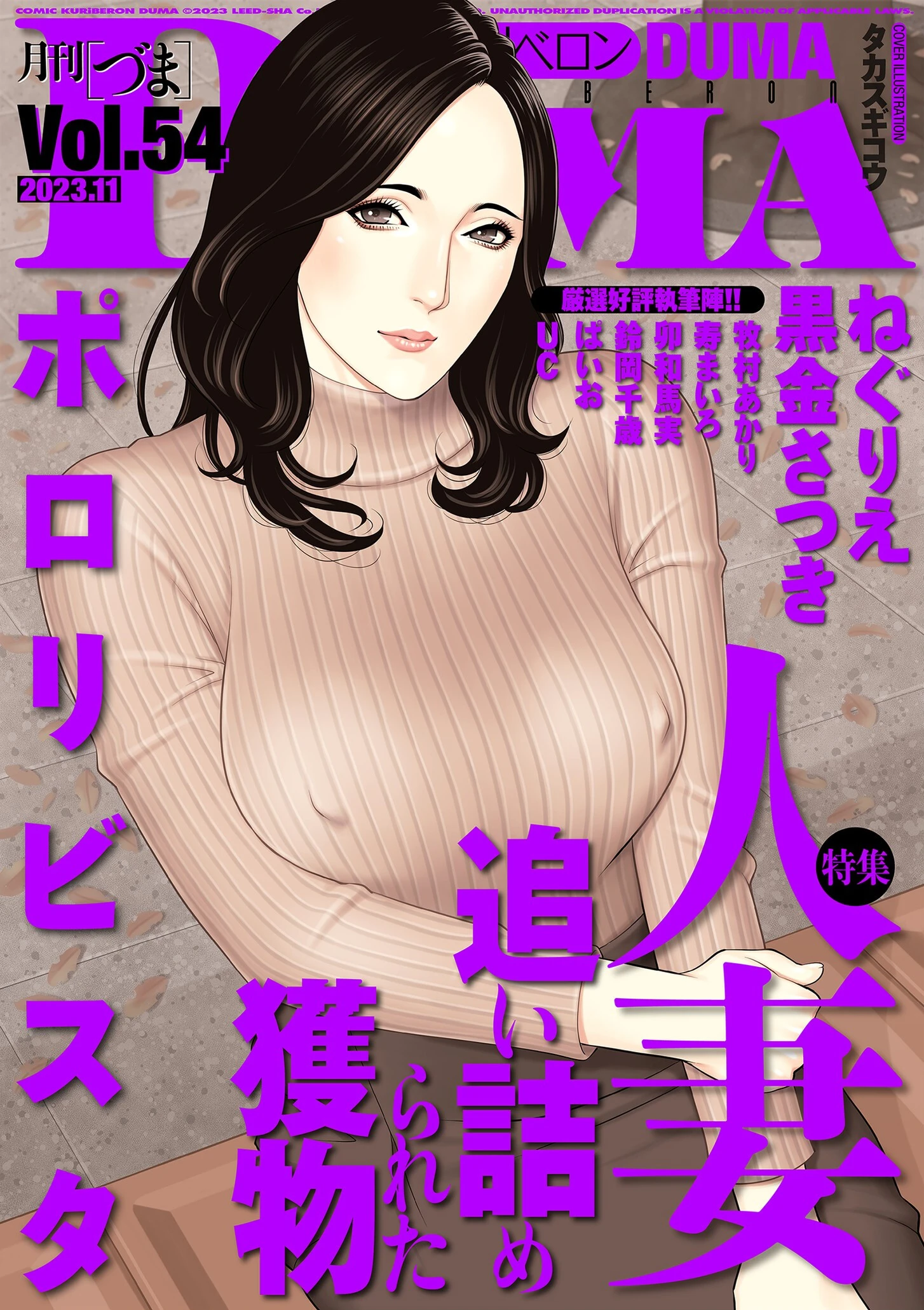 comicクリベロン DUMA Vol.54 エロ漫画 無料