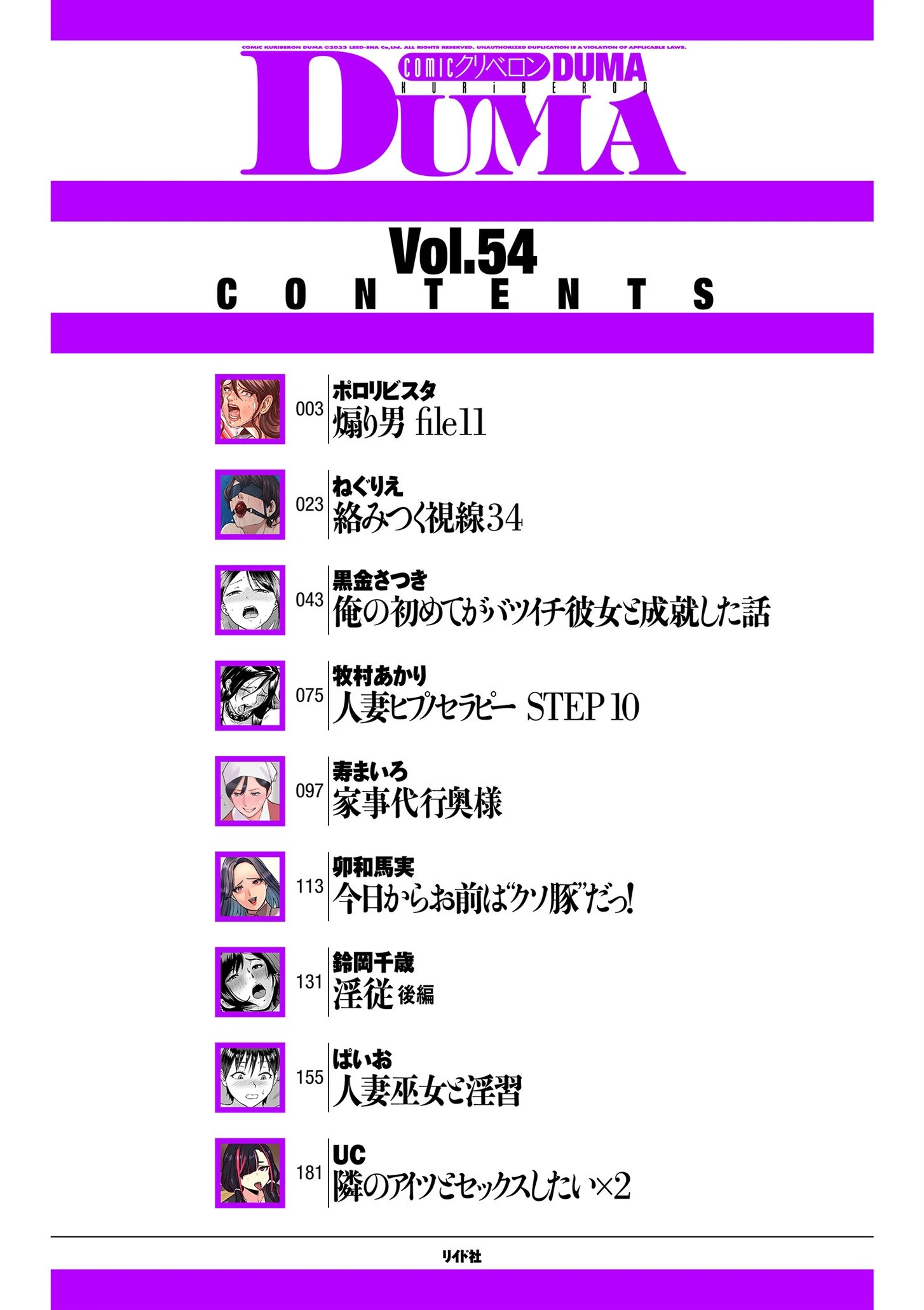 comicクリベロン DUMA Vol.54 2ページ