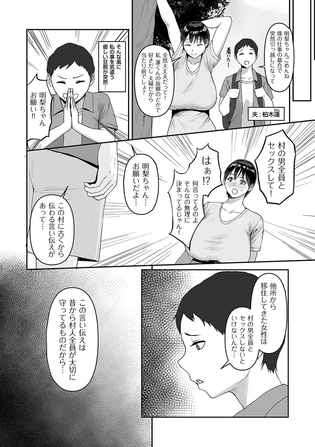 人妻巫女と淫習 2ページ