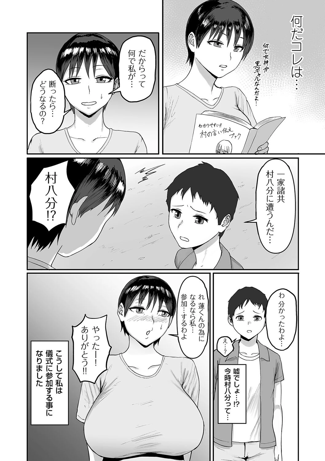 人妻巫女と淫習 6ページ