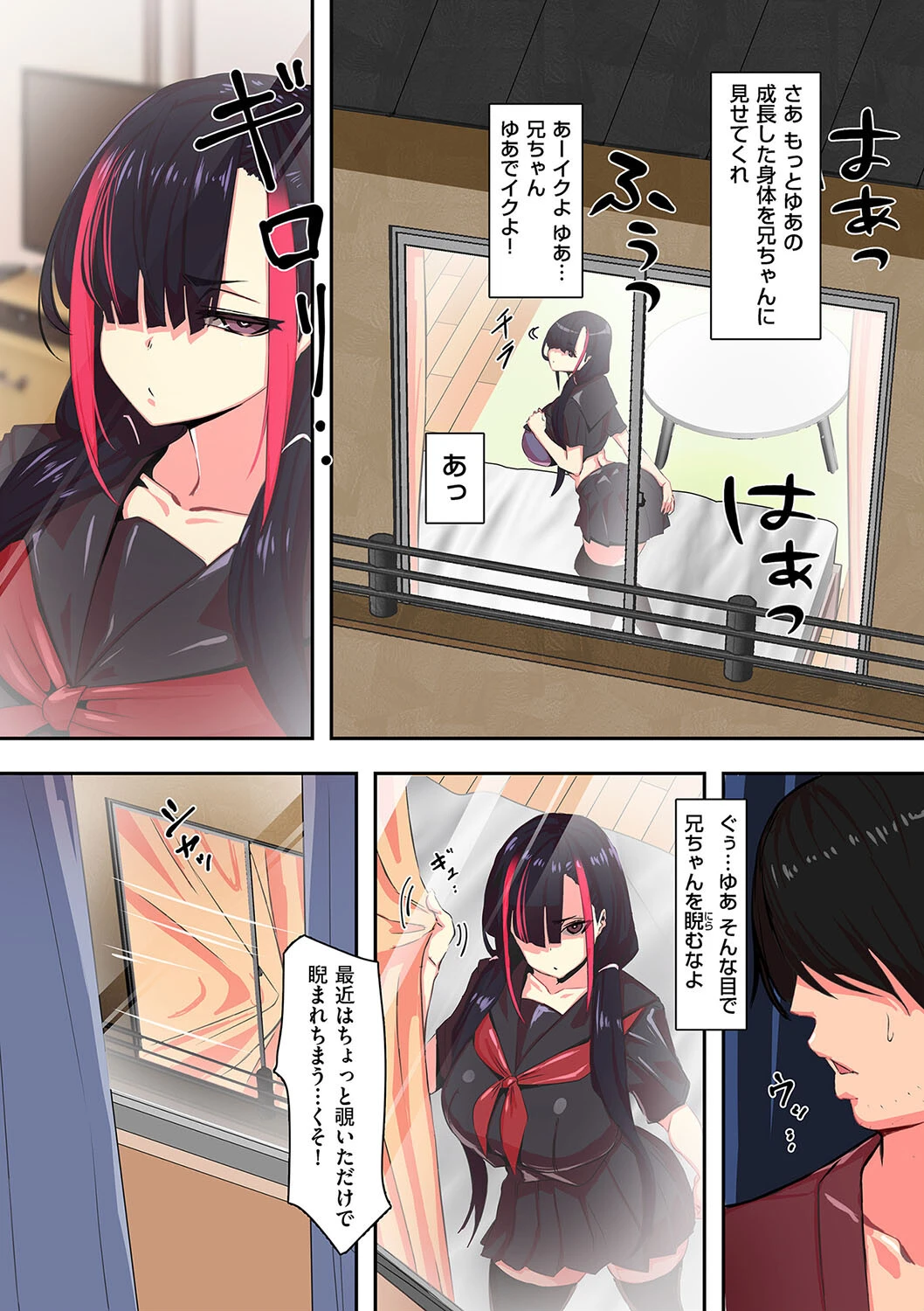 隣のアイツとセックスしたい×2（単話） 2ページ